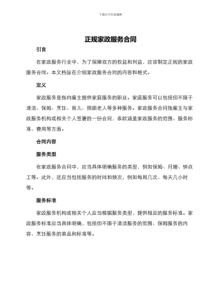 正规家政服务合同