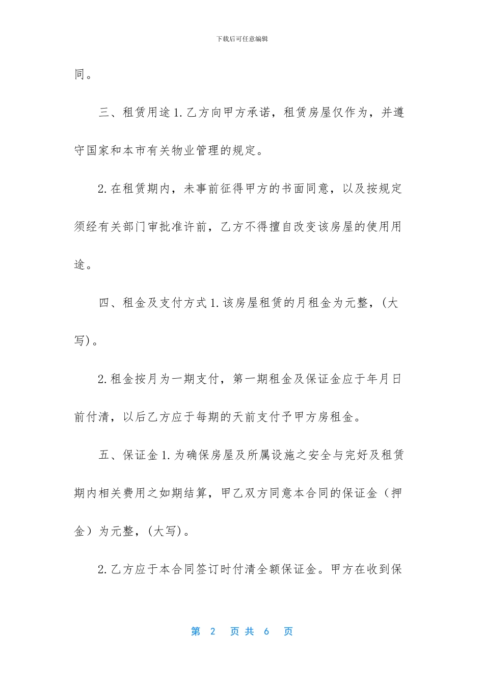 正规房屋租赁合同范本_第2页