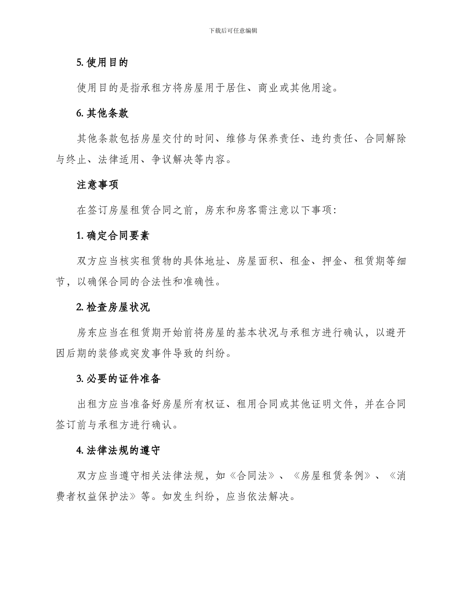 正规房屋租赁合同篇_第2页