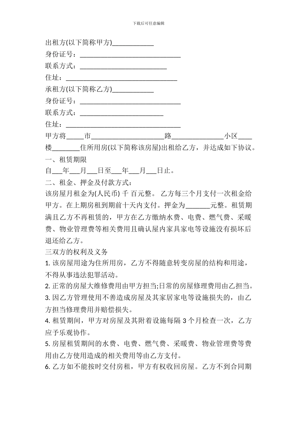 正规房屋租赁合同范本2024_第2页