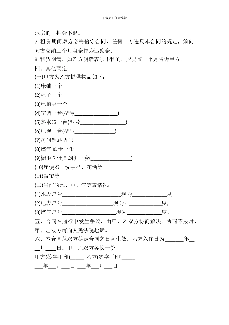 正规房屋租赁合同范本2024_第3页