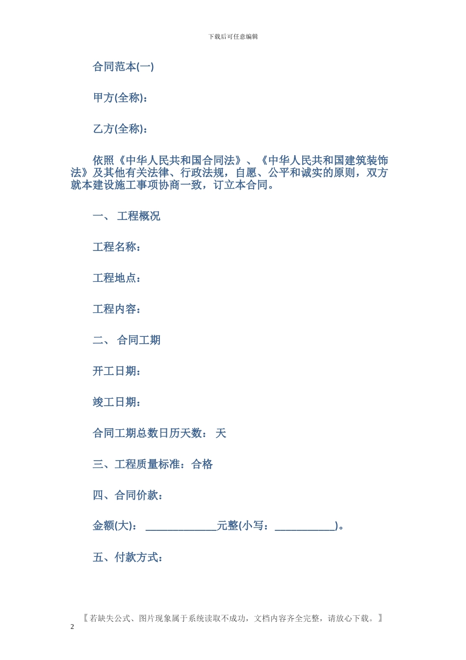 正规房屋装修合同范本_第2页