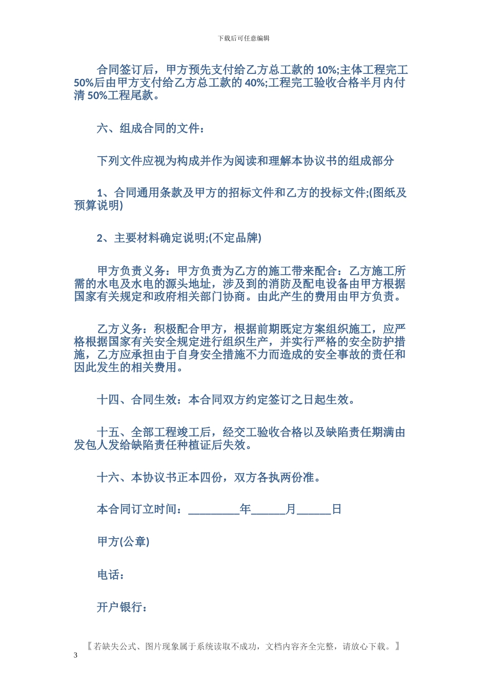 正规房屋装修合同范本_第3页