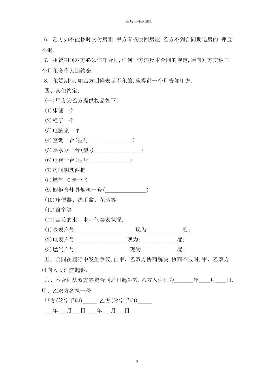 正规房屋租赁合同范本2024最新版_第2页