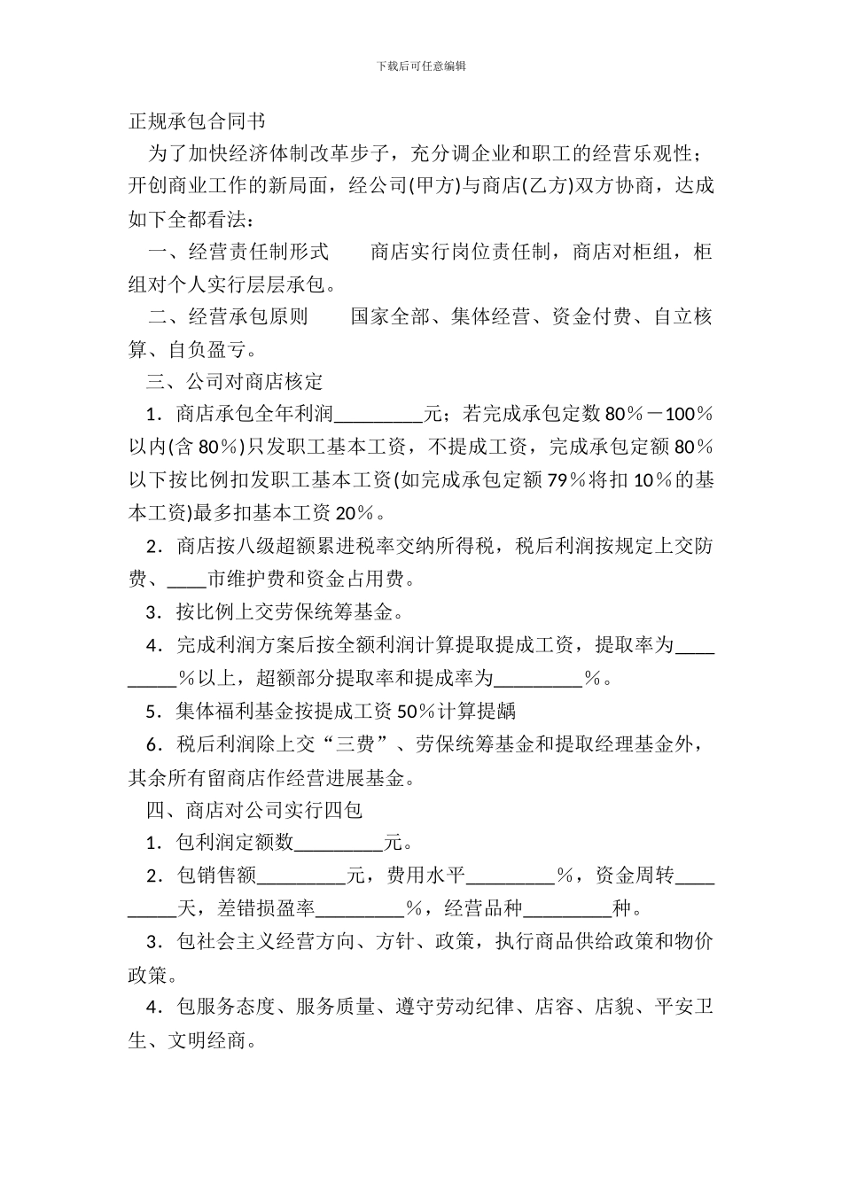 正规承包合同书_第2页