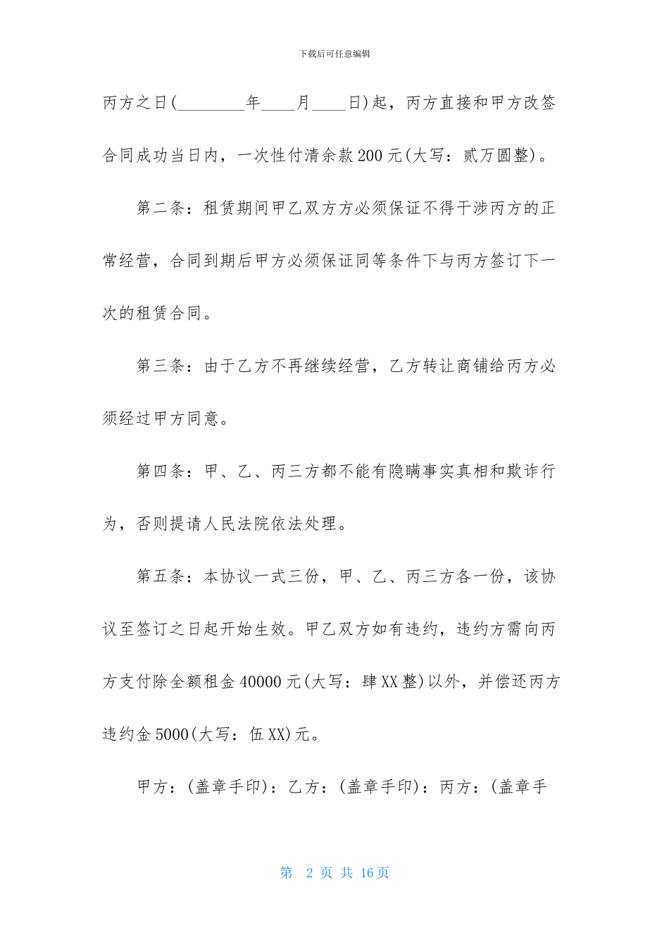 正规房屋转让合同范本_第2页