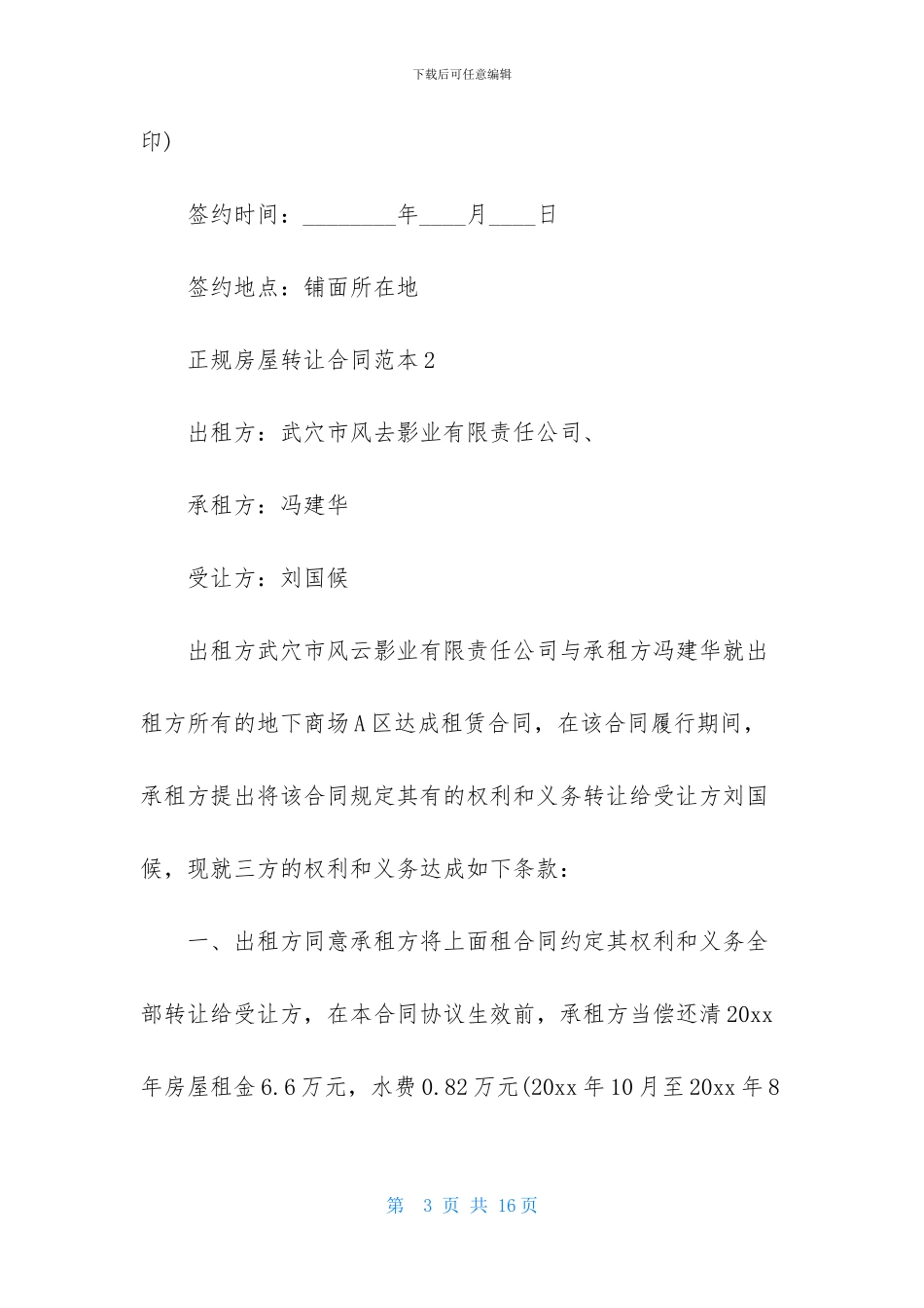正规房屋转让合同范本_第3页