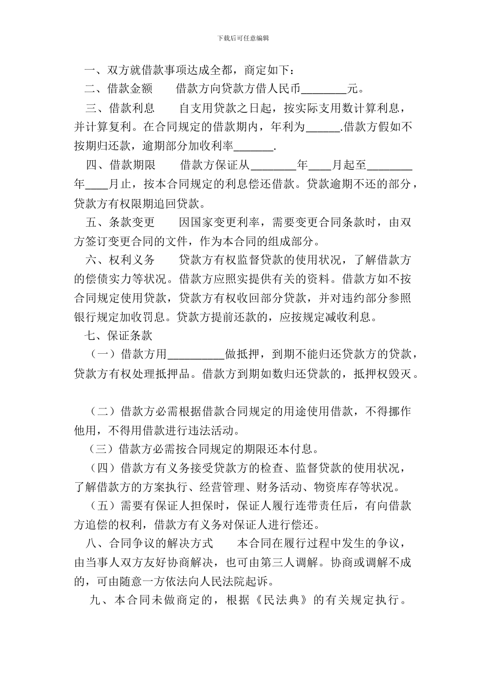 正规担保借款合同样书_第3页