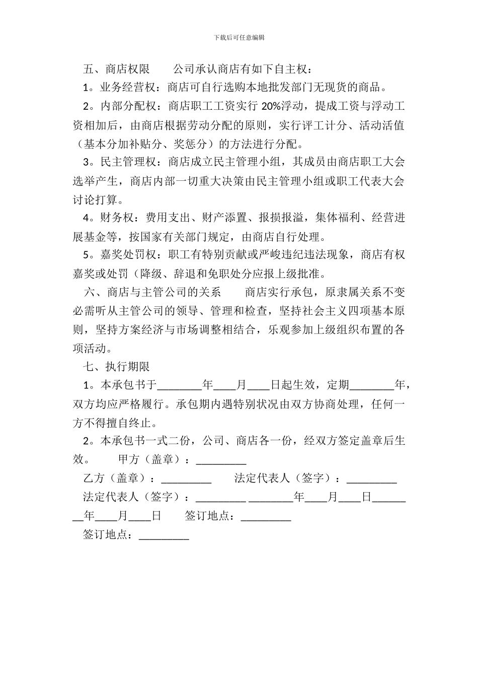 正规承包合同范X_第3页