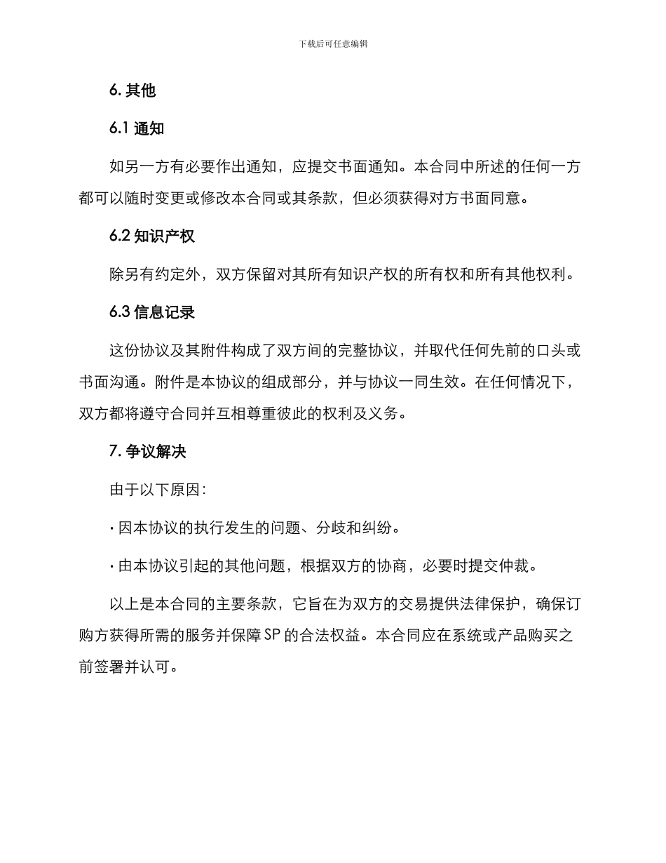 正规提供服务合同_第3页