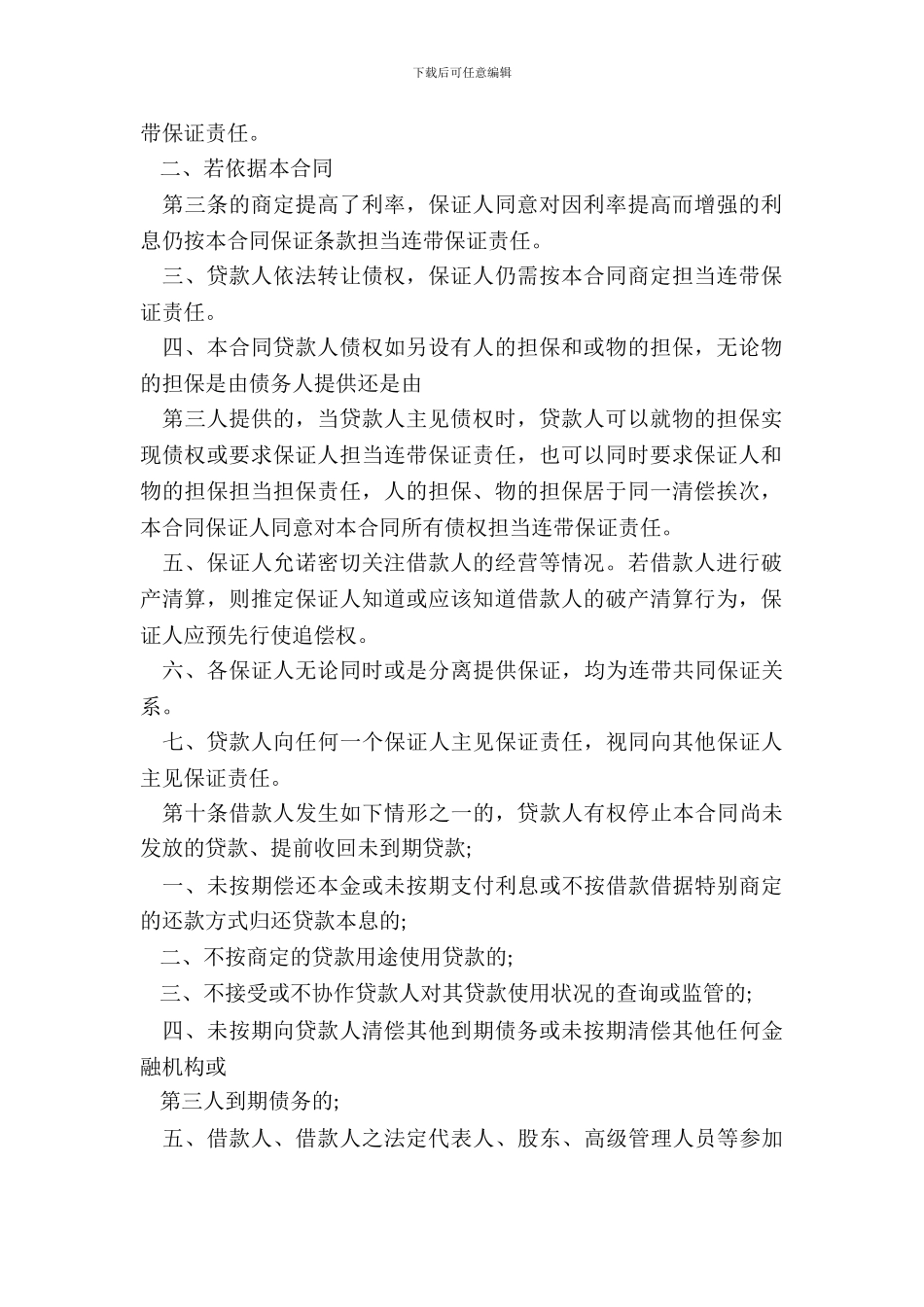 正规抵押借款合同样式_第3页