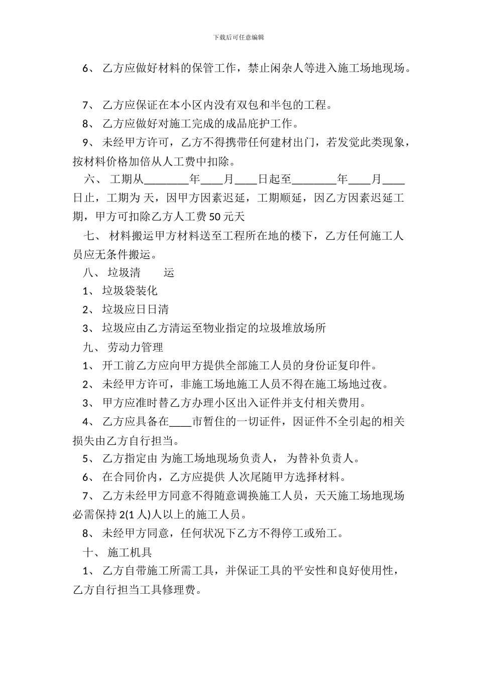 正规承包合同模板_第3页