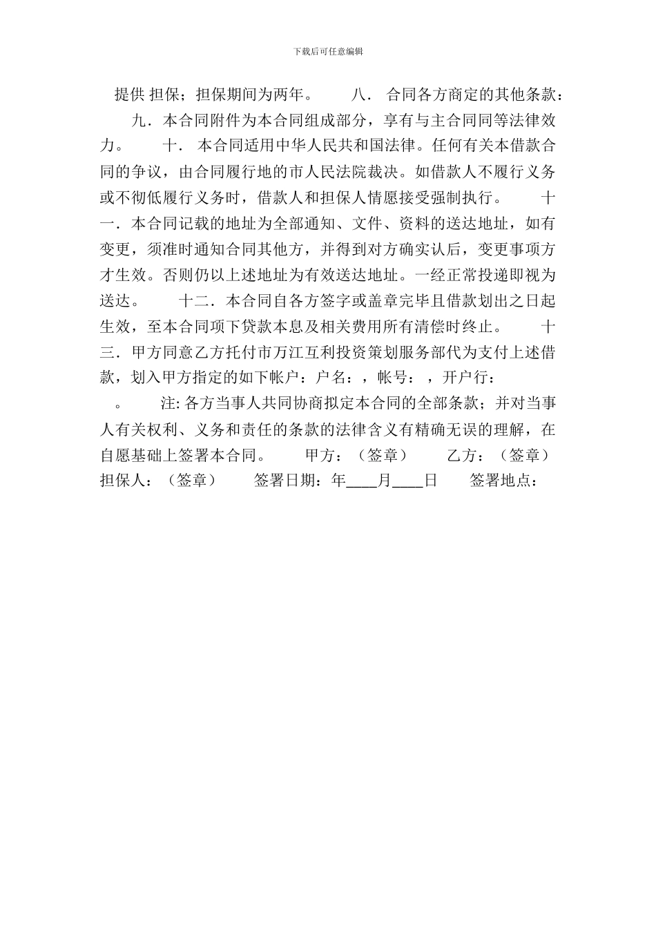 正规政府间借款合同模板_第3页