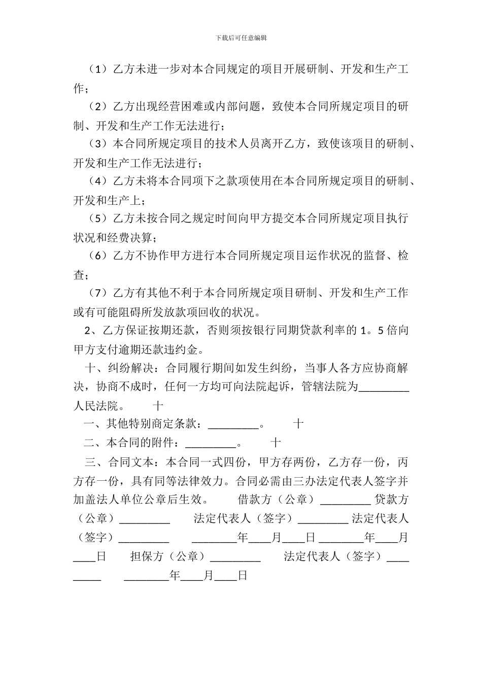 正规担保借款合同范文_第3页