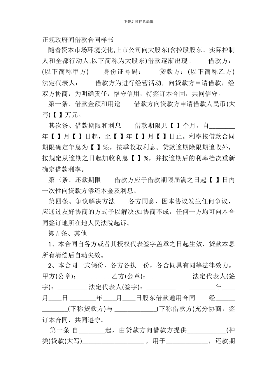 正规政府间借款合同样书_第2页