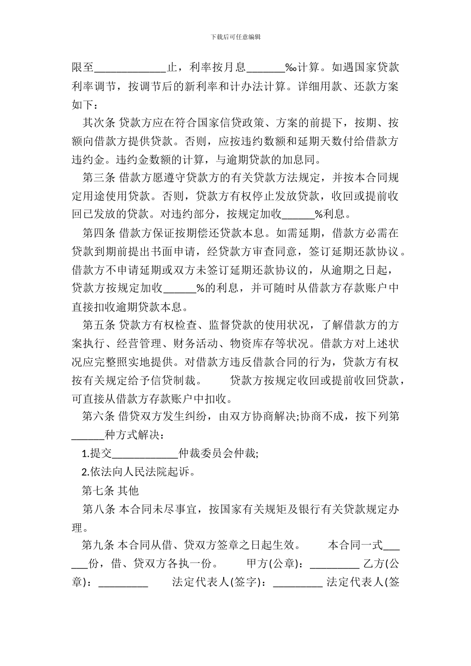 正规政府间借款合同样书_第3页