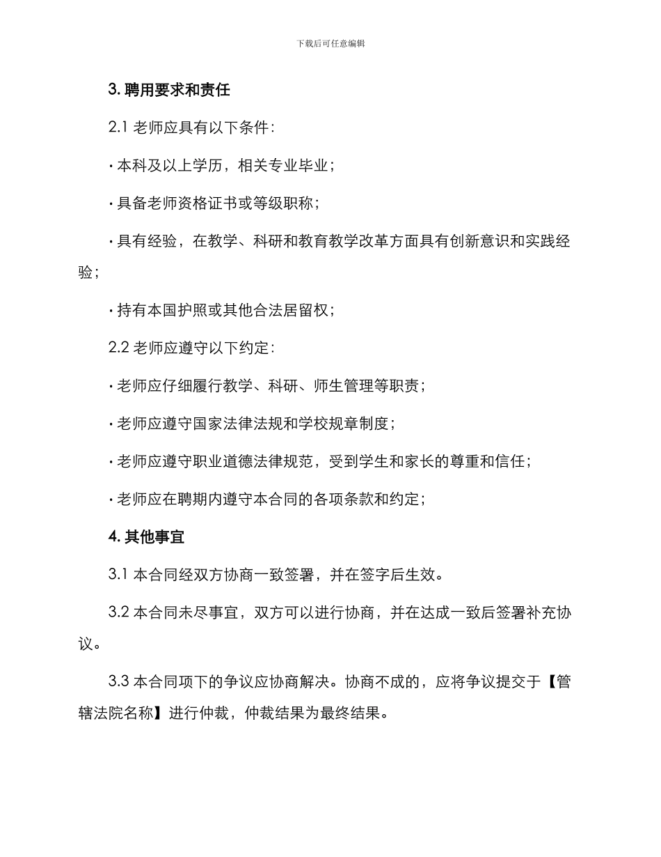 正规教师聘用劳务合同_第2页