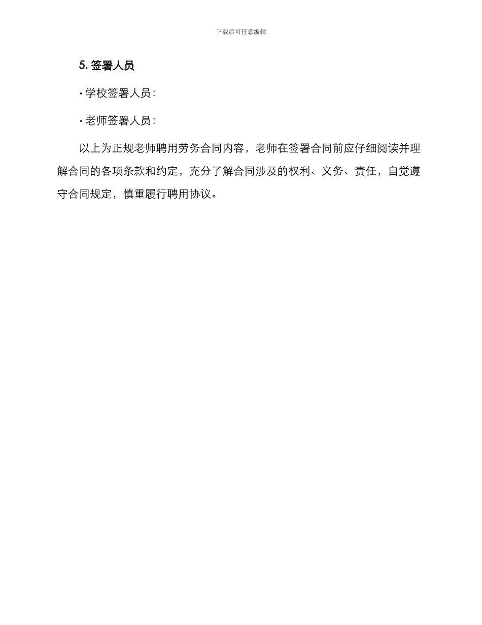 正规教师聘用劳务合同_第3页
