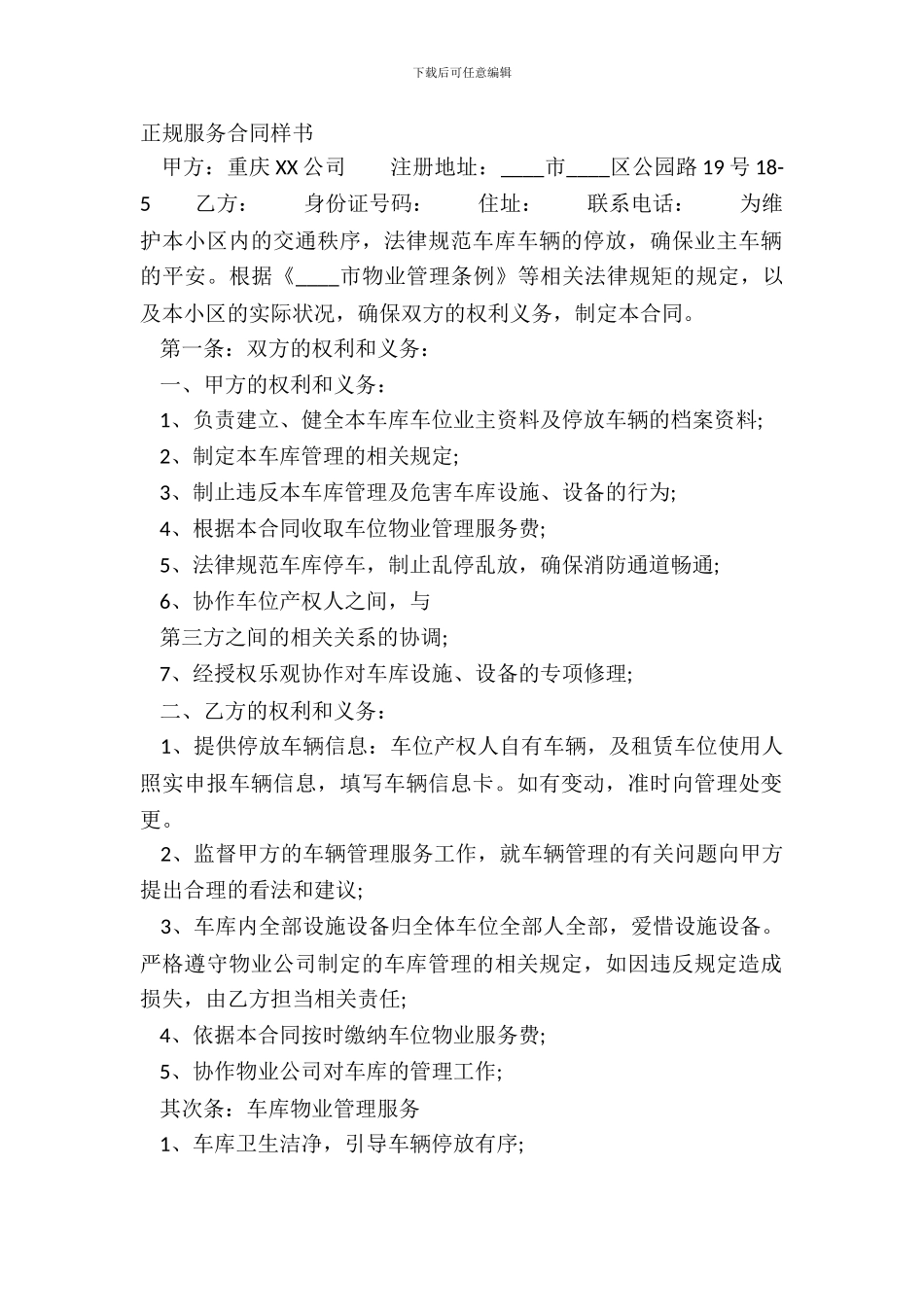 正规服务合同样书_第2页