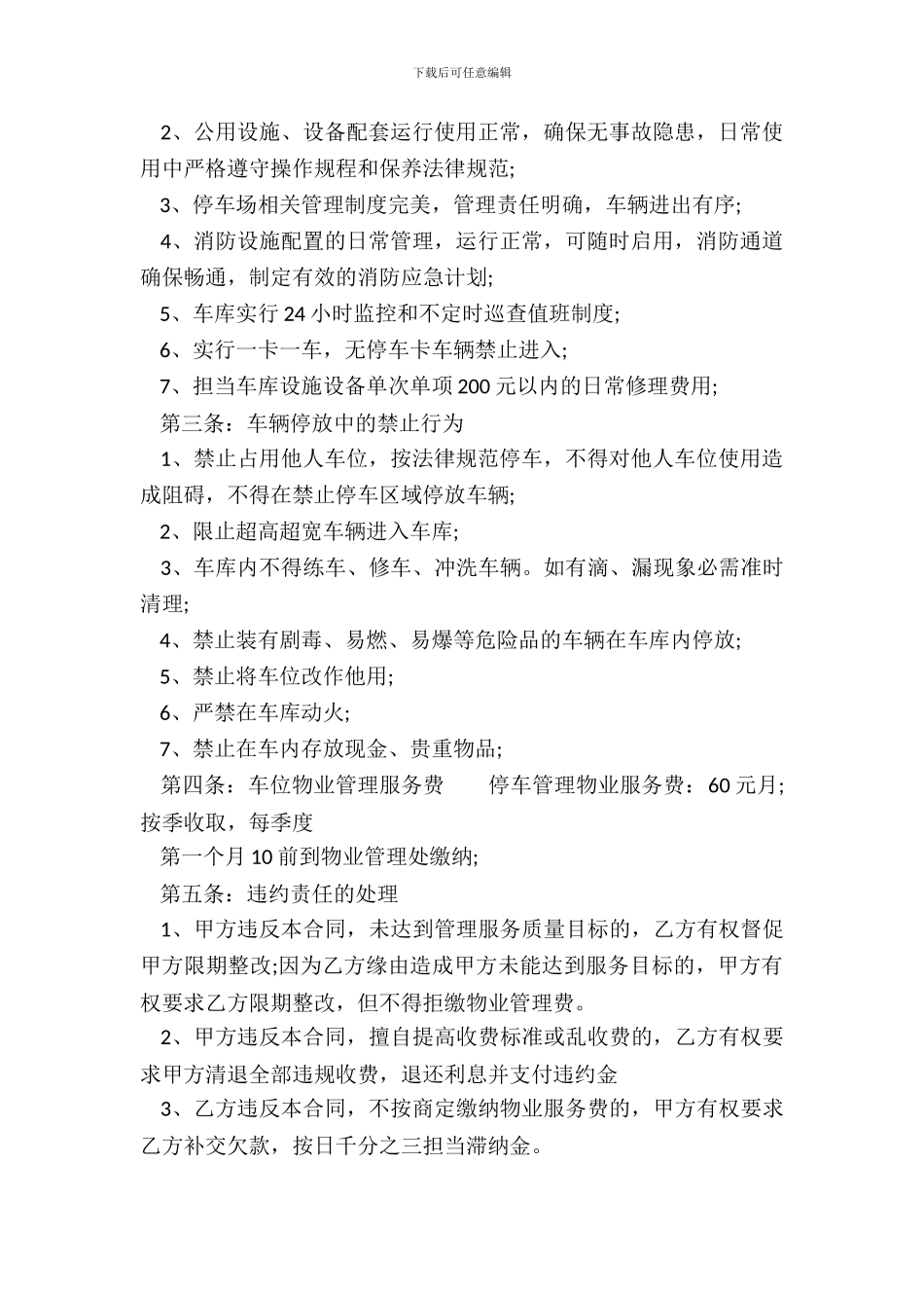 正规服务合同样书_第3页