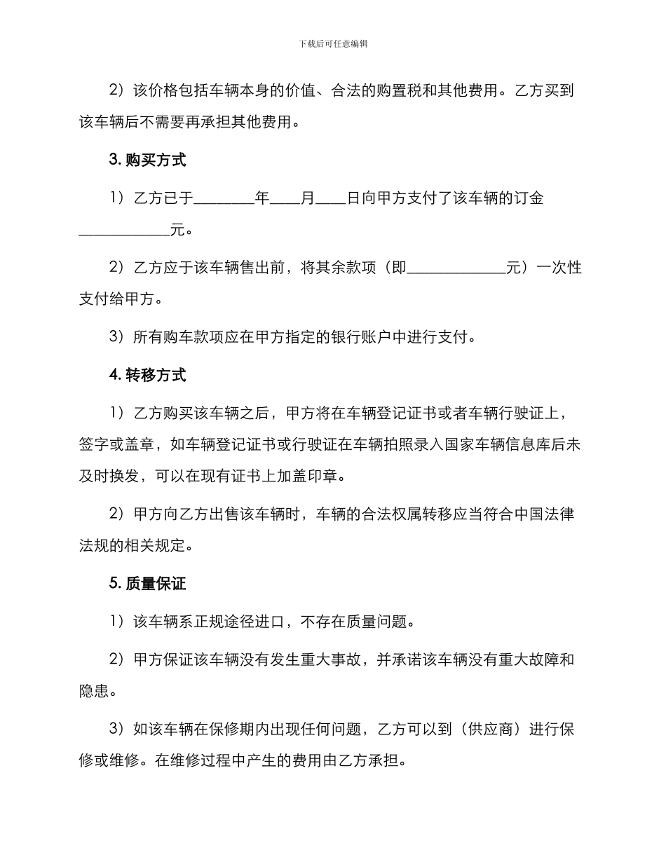 正规新款车辆买卖合同_第2页