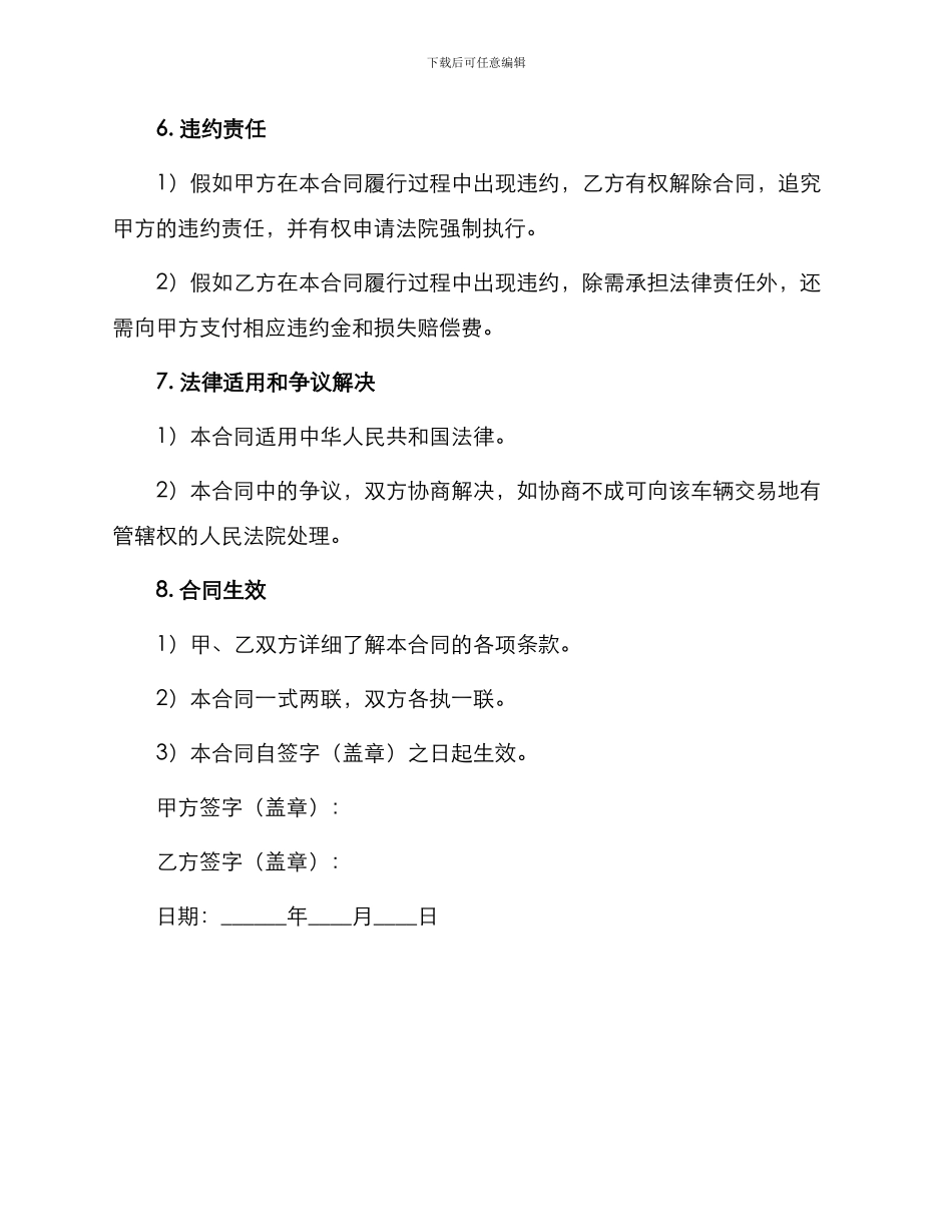 正规新款车辆买卖合同_第3页