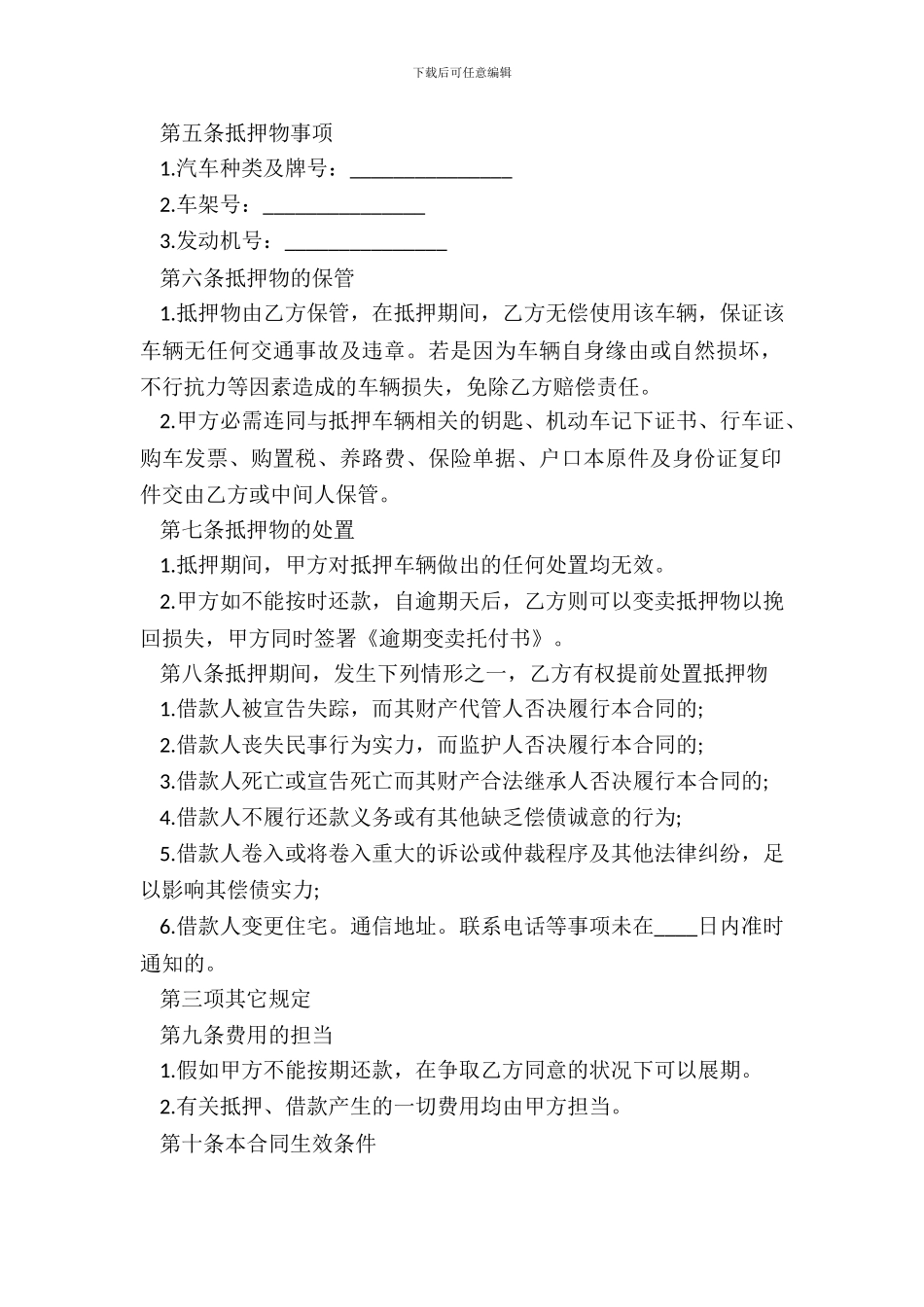 正规机动车抵押借款合同范本_第3页