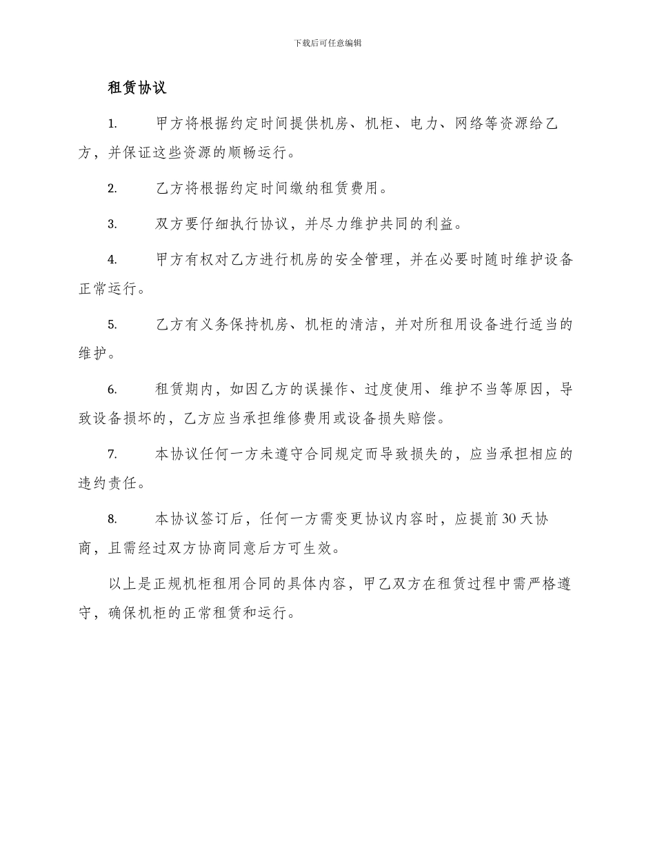 正规机柜租用合同_第2页