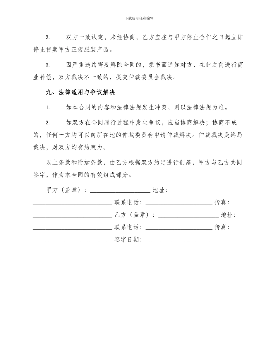 正规服装代理合同_第3页