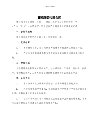 正规服装代理合同