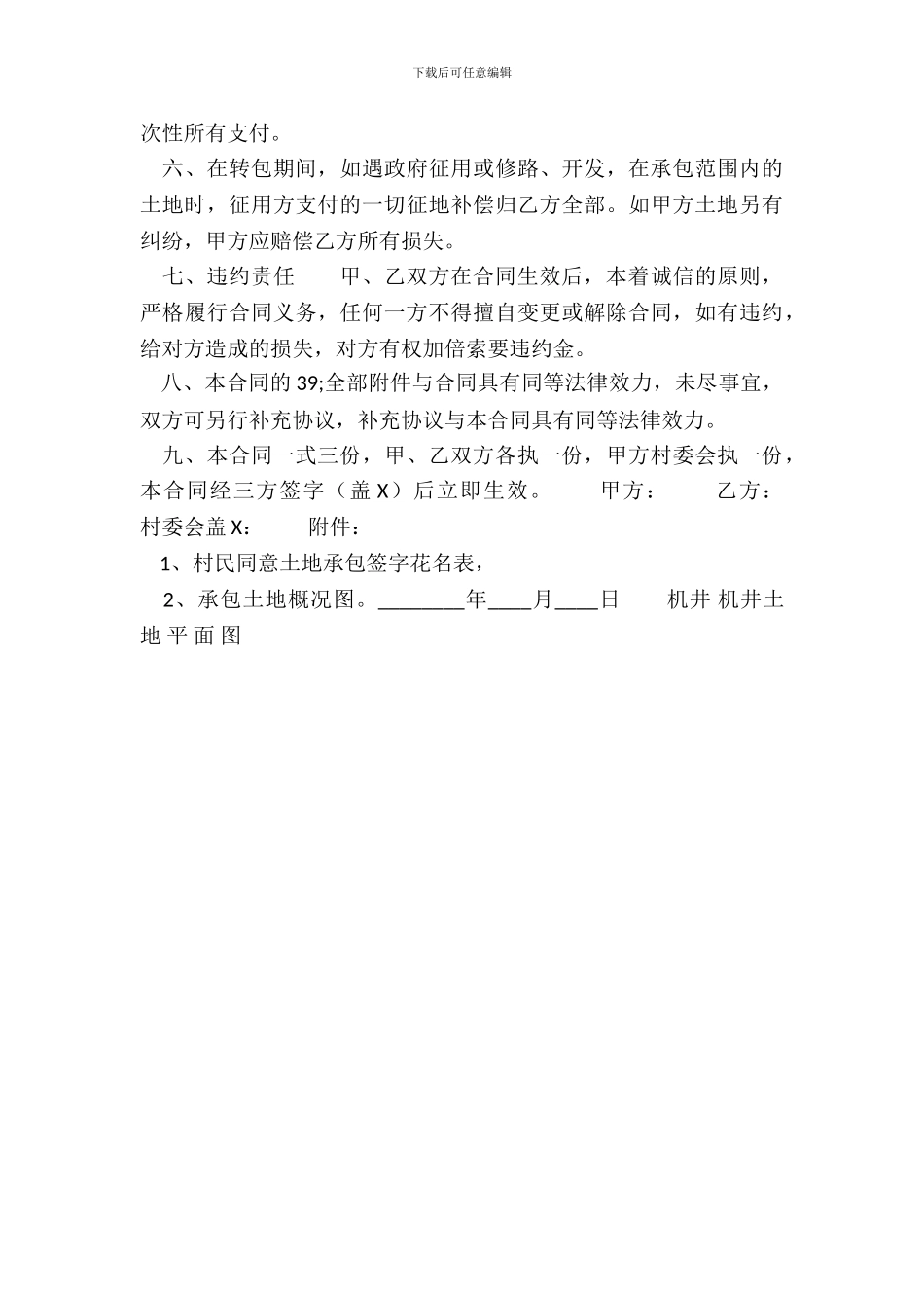 正规林地承包合同样式_第3页