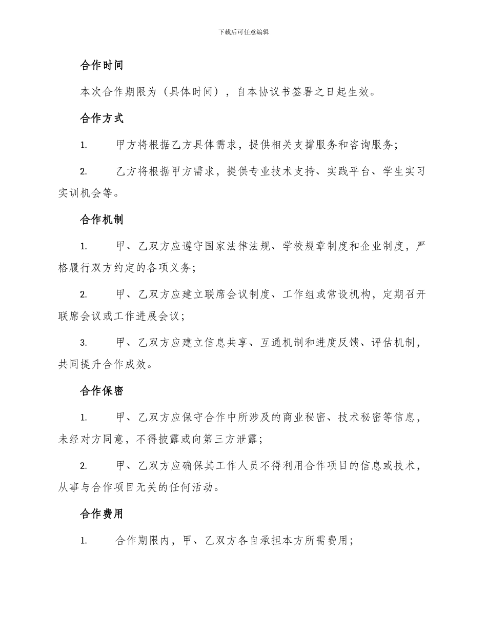 正规校企合作简单协议书_第2页