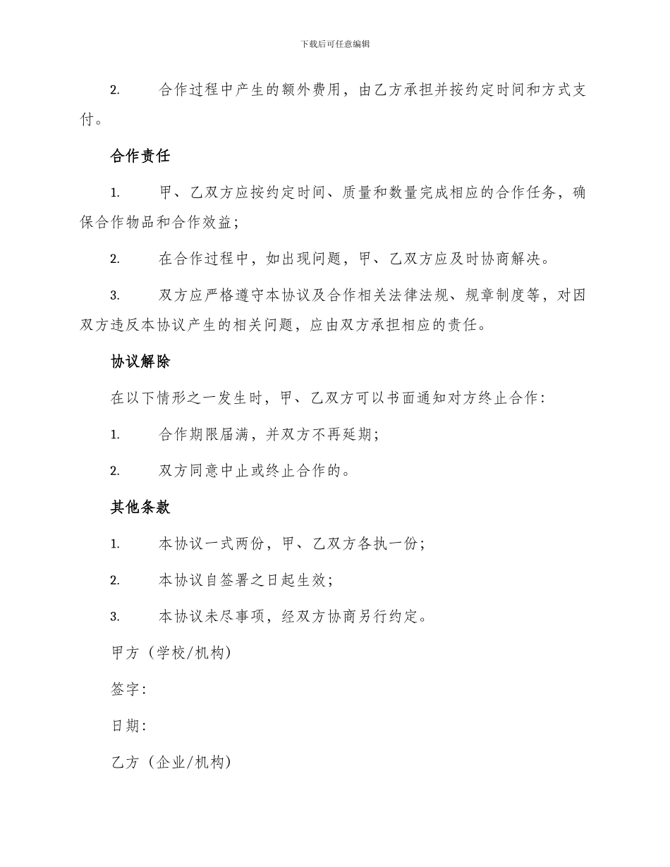 正规校企合作简单协议书_第3页