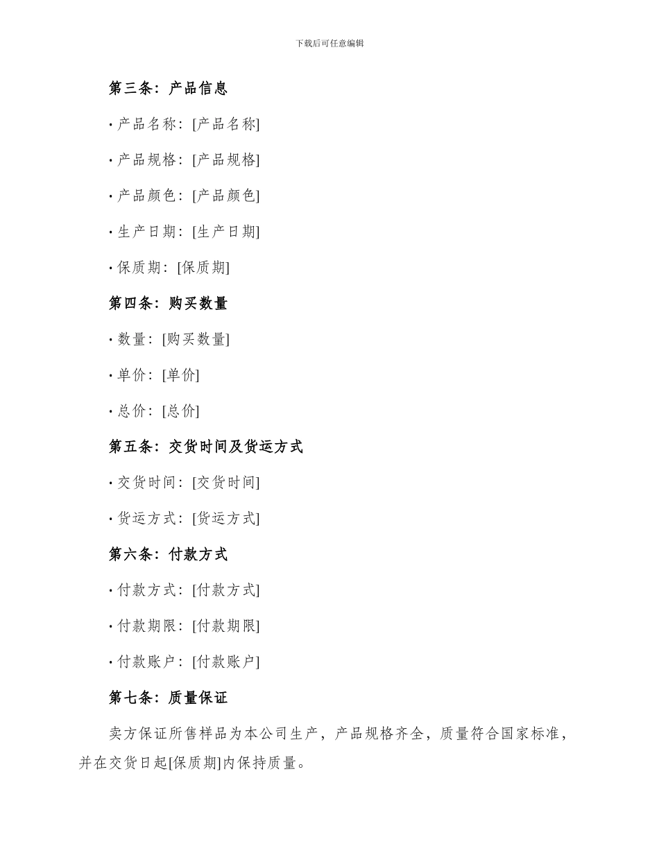 正规样品买卖合同_第2页