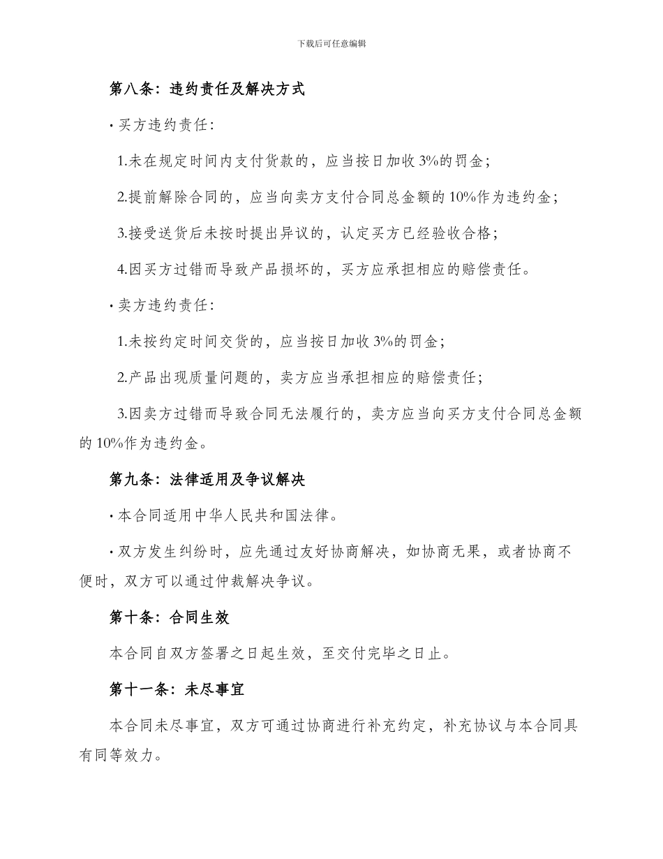 正规样品买卖合同_第3页