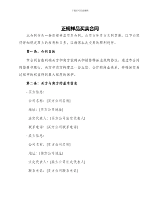 正规样品买卖合同