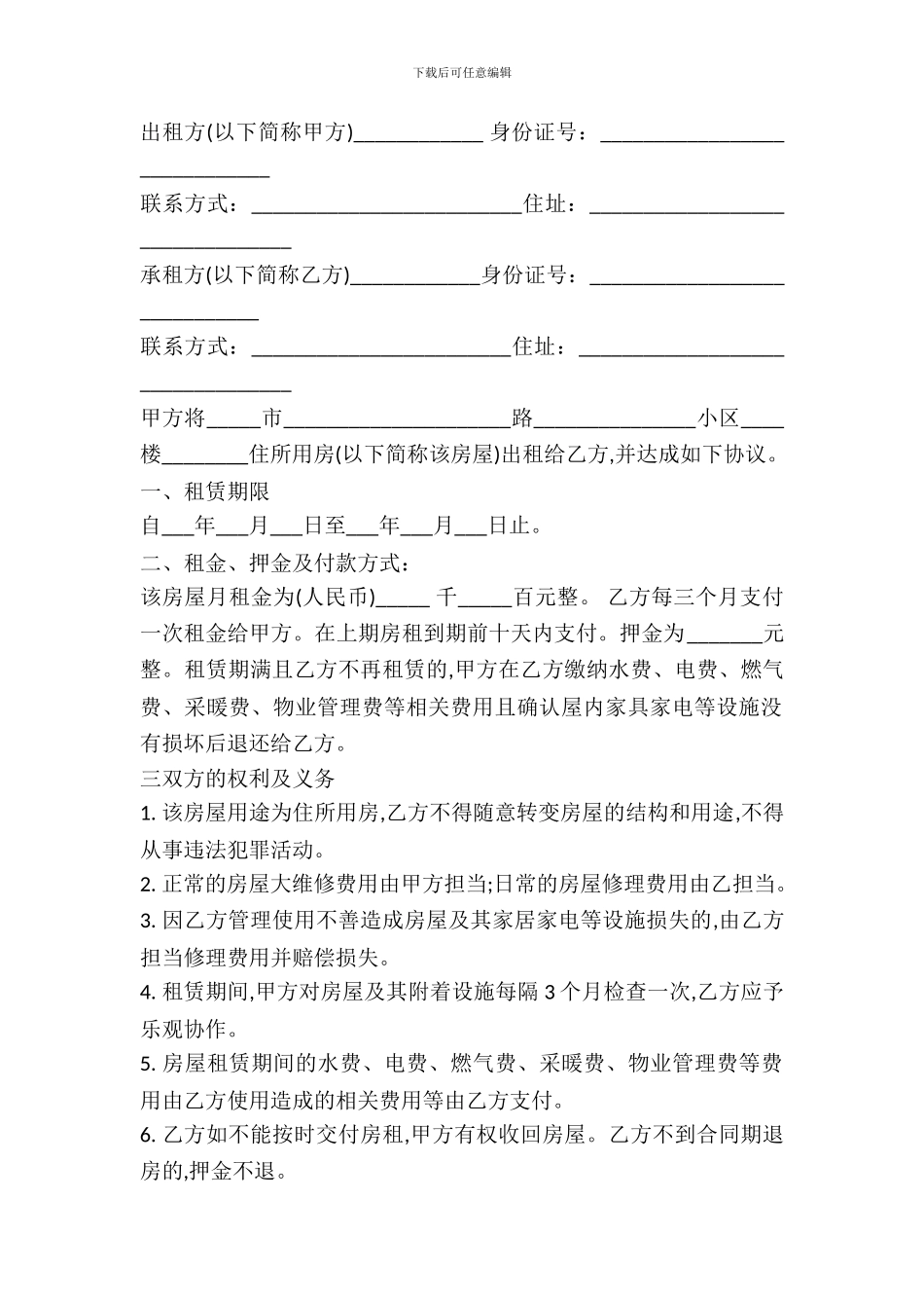 正规房屋租赁合同范本_第2页