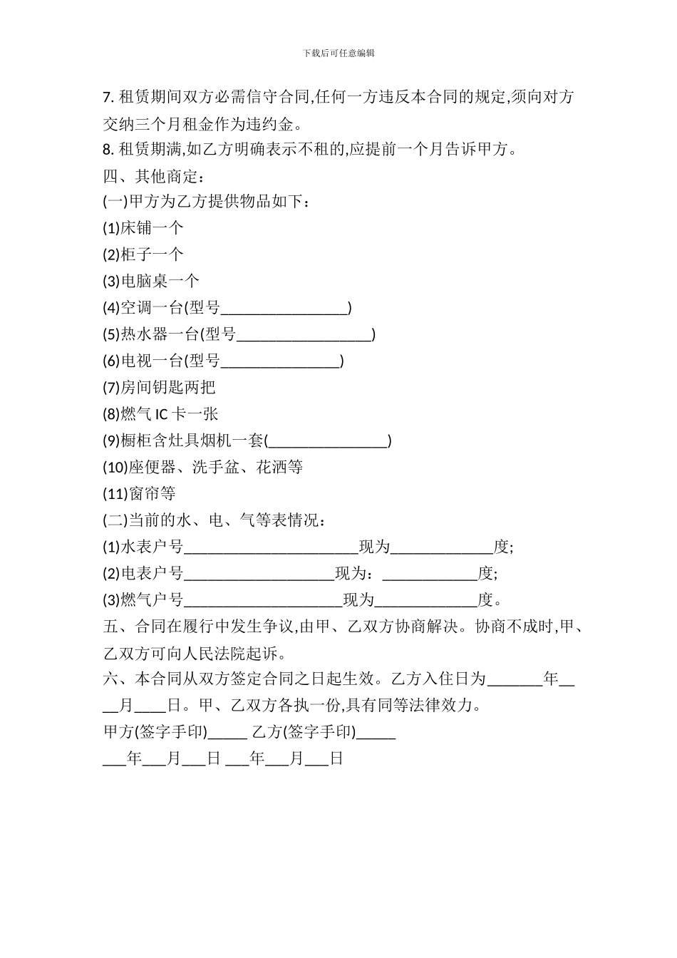 正规房屋租赁合同范本_第3页