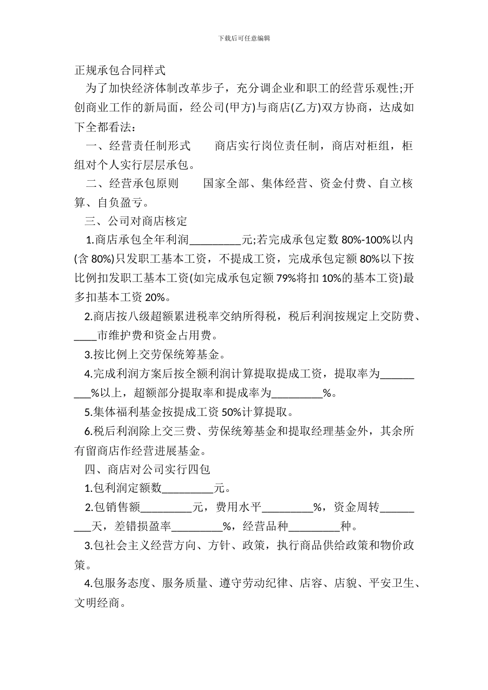 正规承包合同样式_第2页