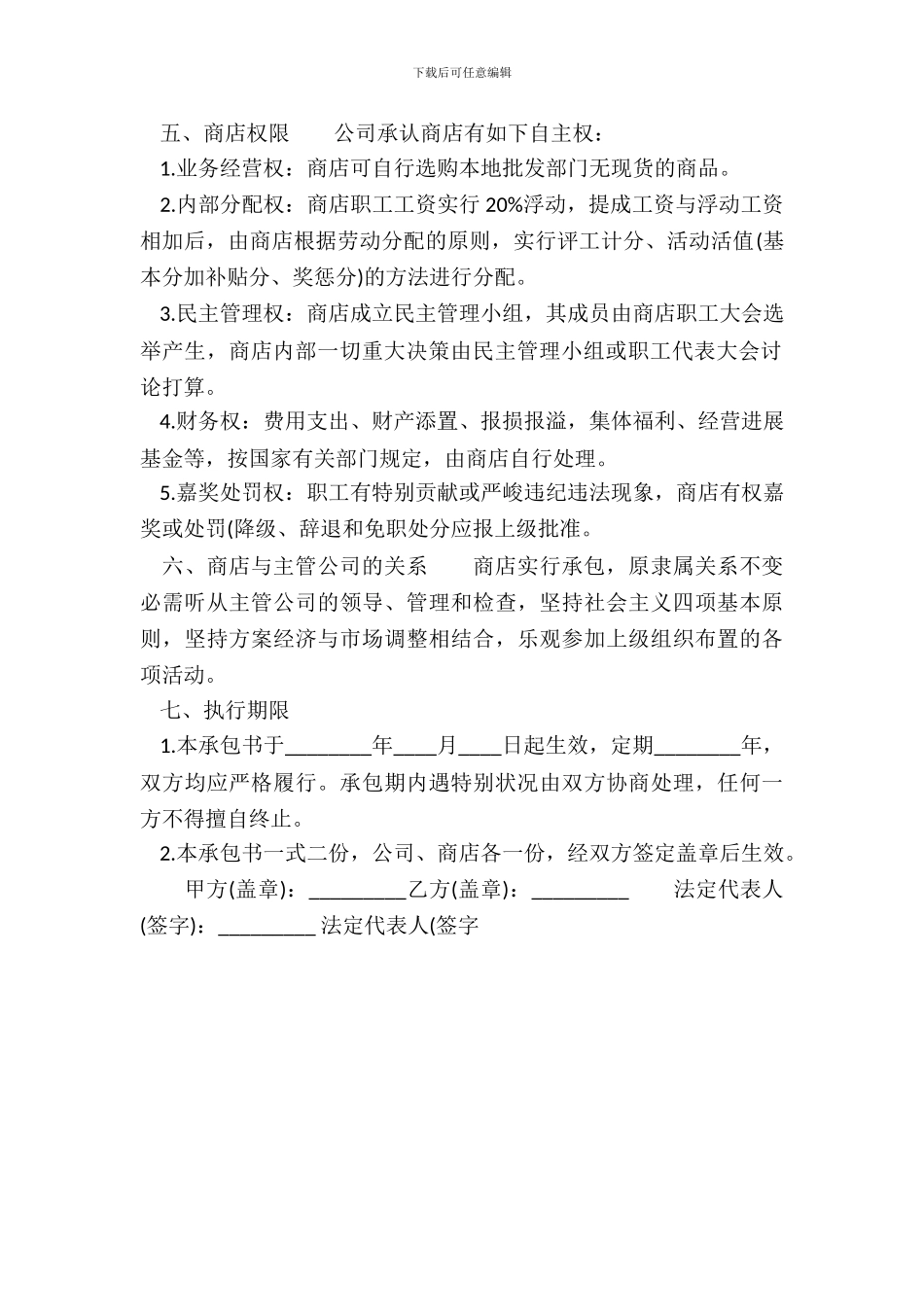 正规承包合同样式_第3页