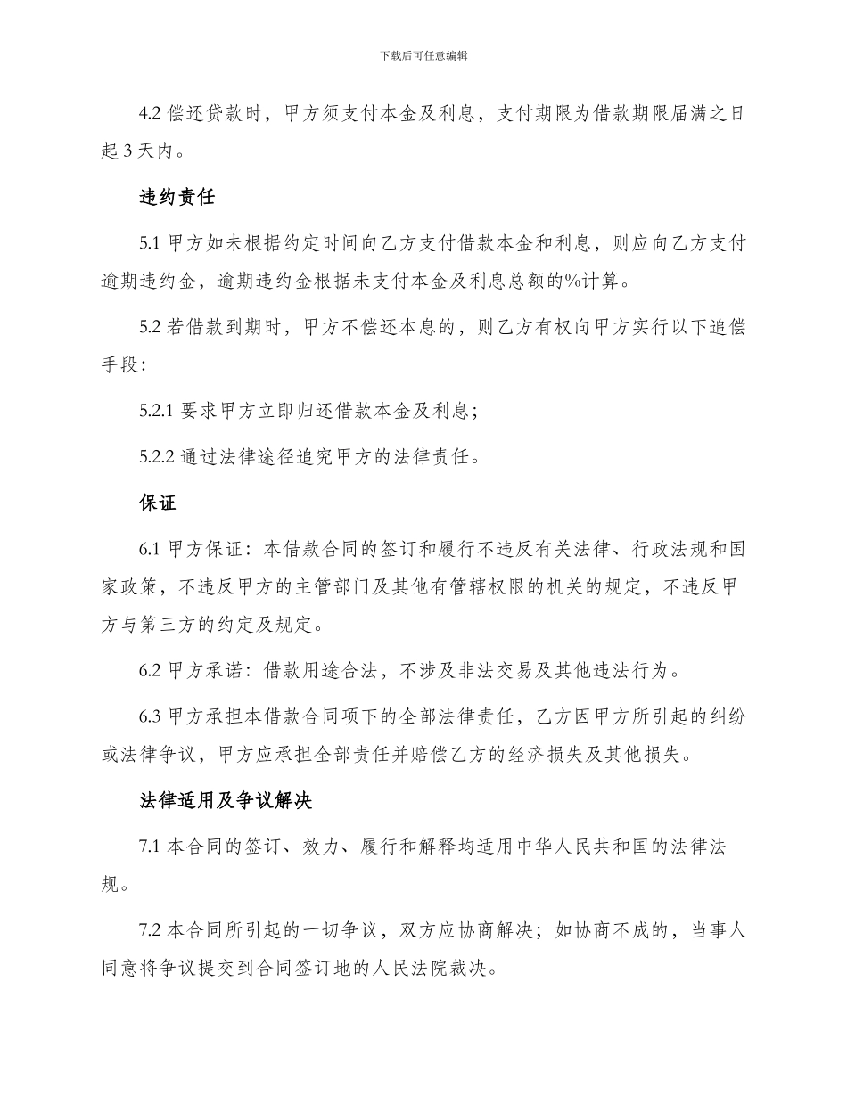 正规正规借款合同书_第2页