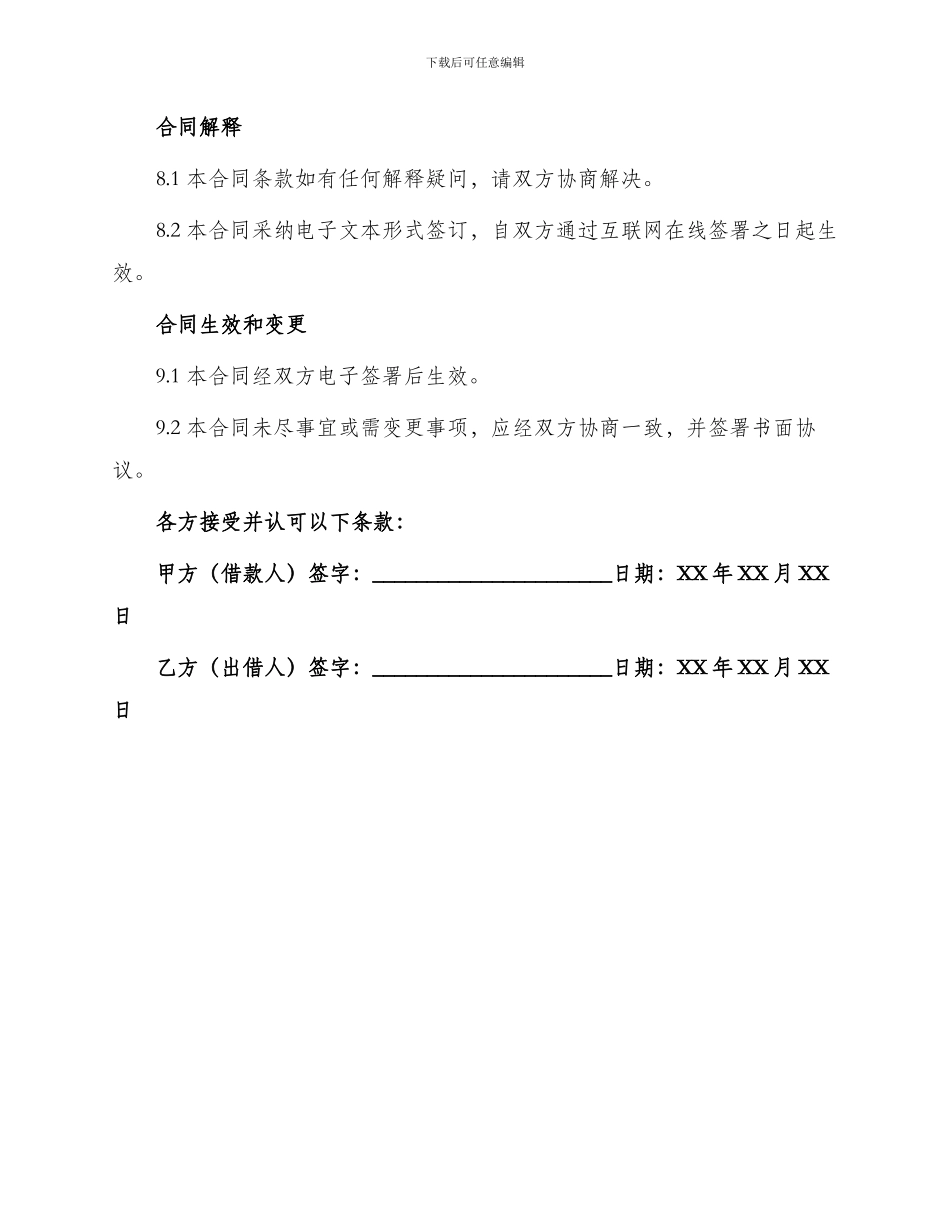 正规正规借款合同书_第3页