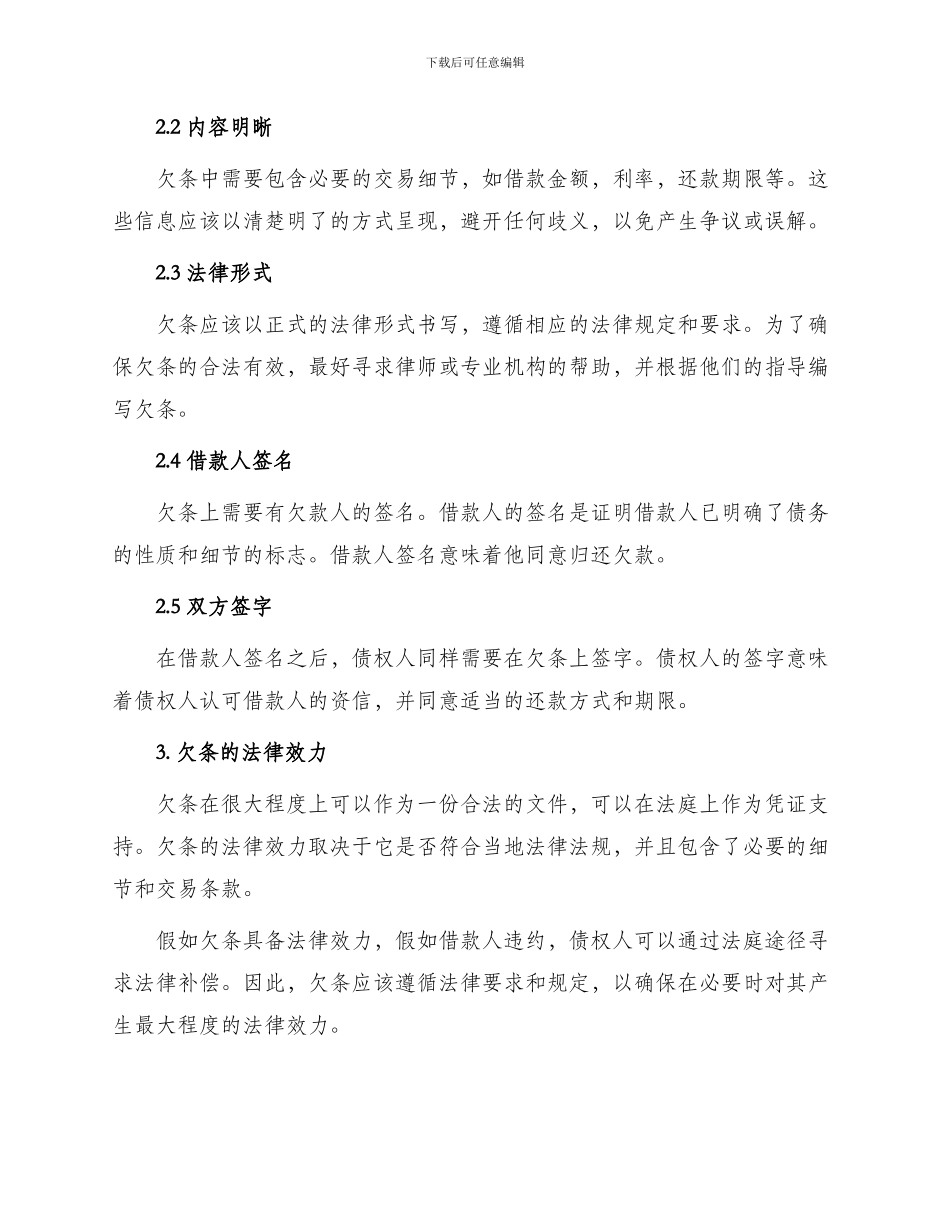 正规欠条怎么写注意事项_第2页