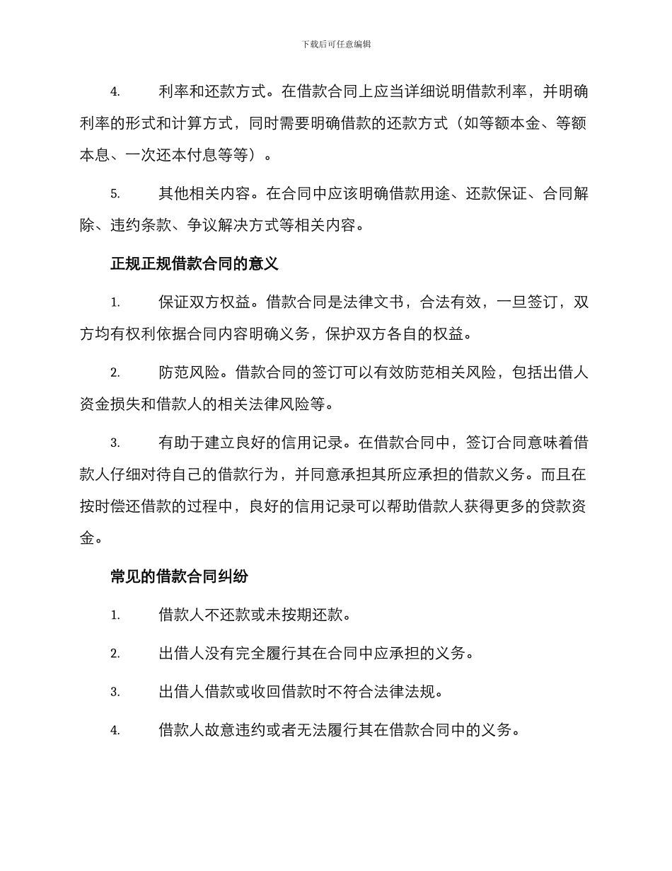 正规正规借款合同_第2页