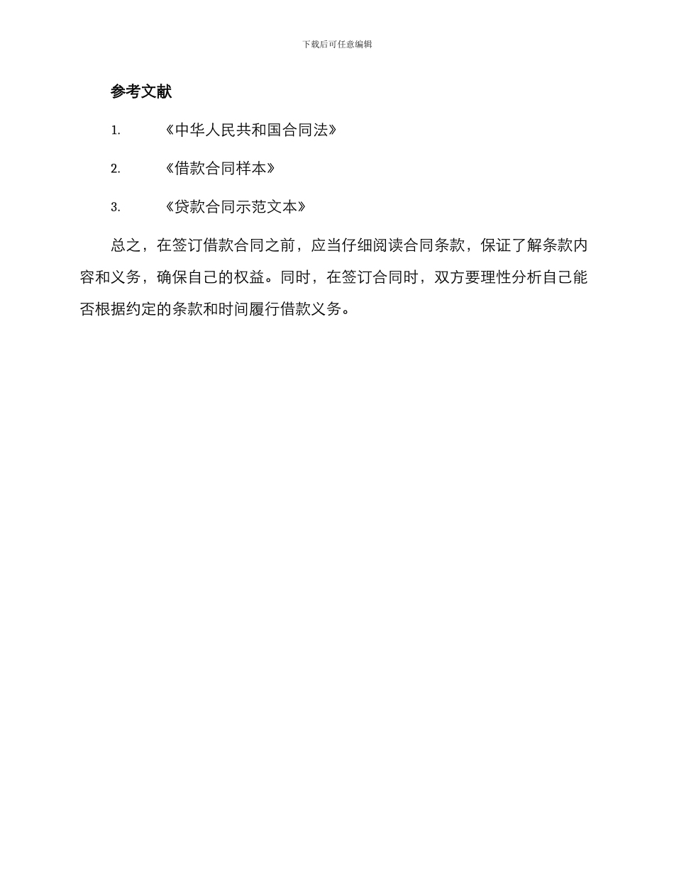 正规正规借款合同_第3页