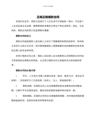 正规正规借款合同