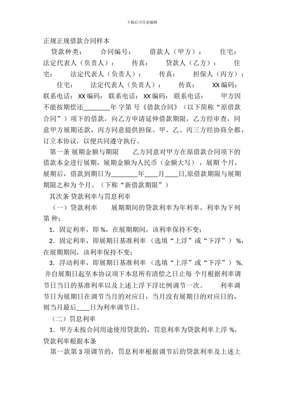 正规正规借款合同样本_第2页