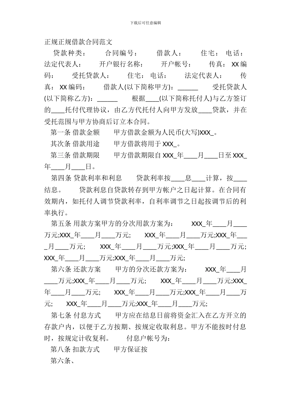 正规正规借款合同范文_第2页