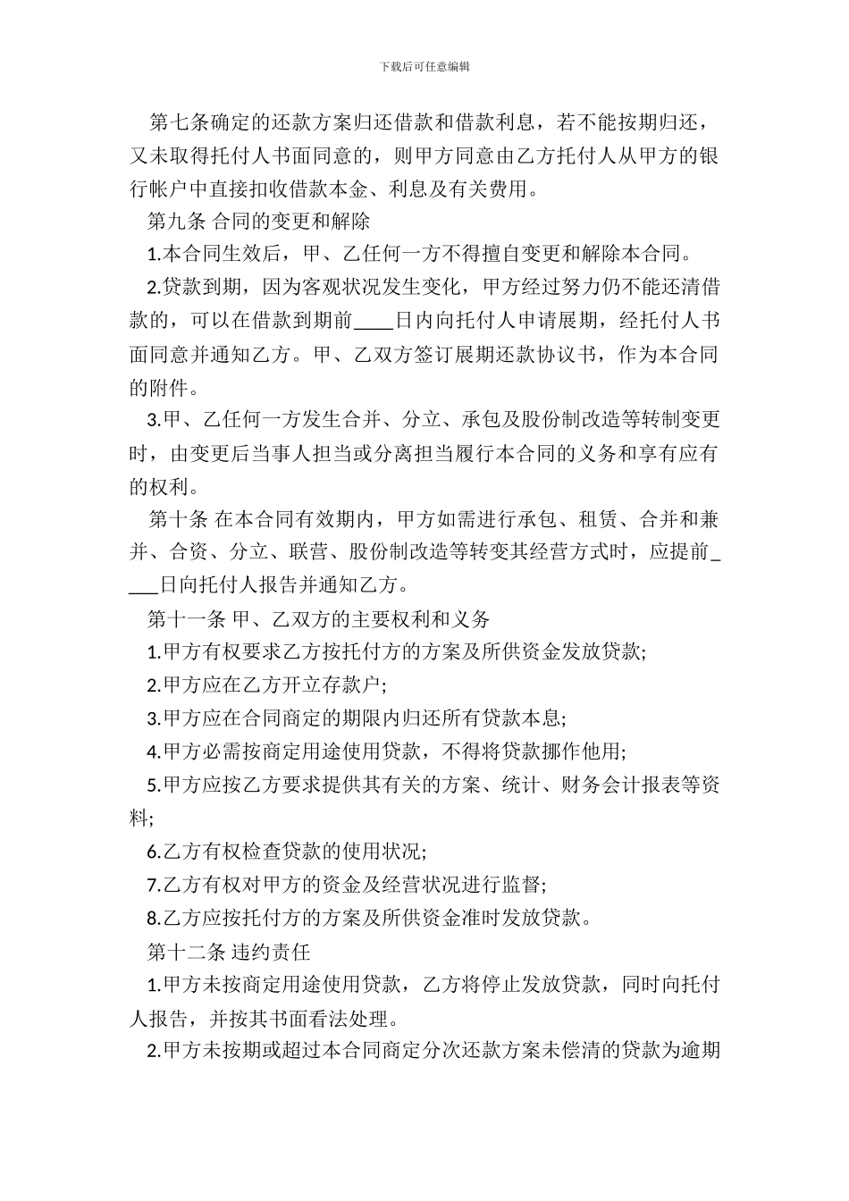 正规正规借款合同范文_第3页