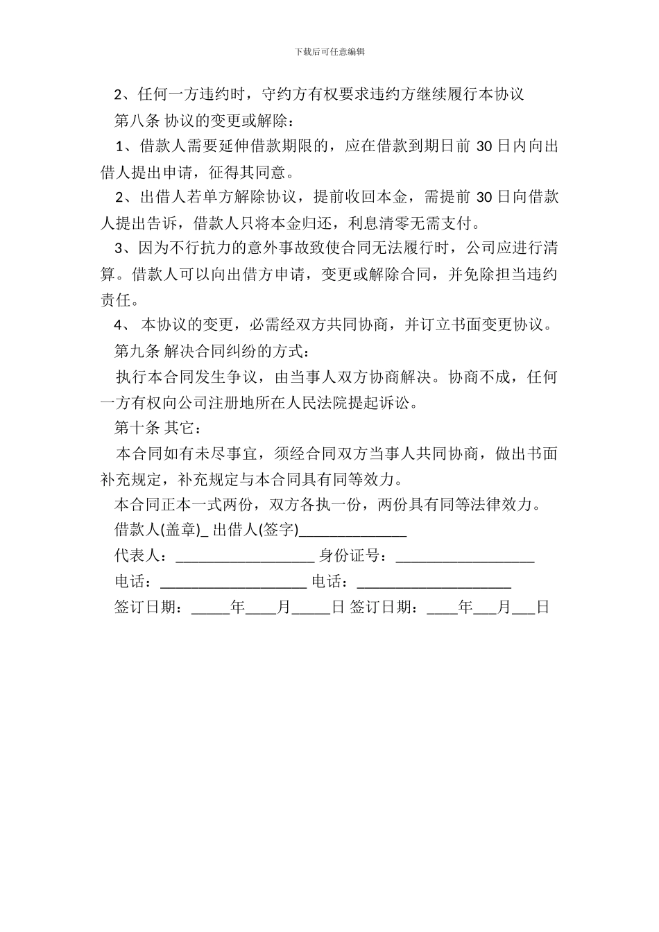 正规民间借款合同范本_第3页